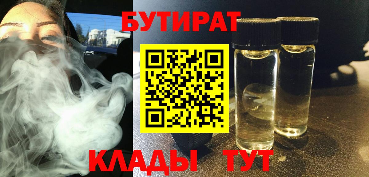 Артём  БУТИРАТ жидкий экстази  Вход с VPN 