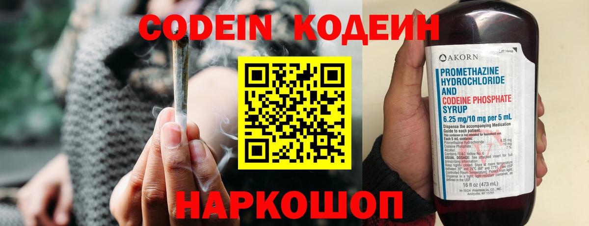Codein напиток Lean (лин) Артём