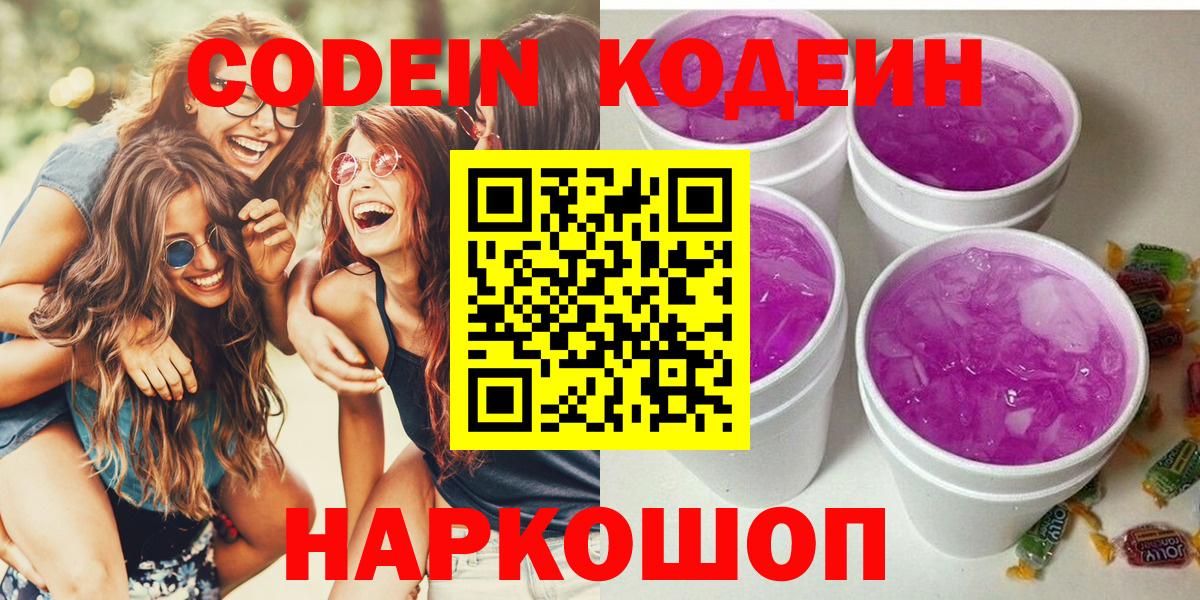 Артём  Кодеин напиток Lean (лин)  Вход с VPN  Codein напиток Lean (лин) 