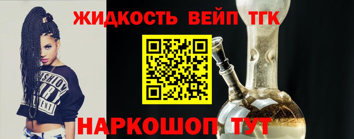 ТГК вейп с тгк Артём
